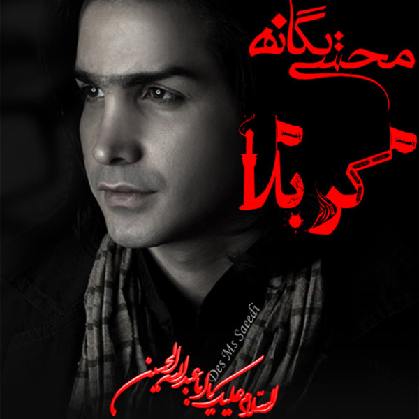 دانلود آهنگ کربلا